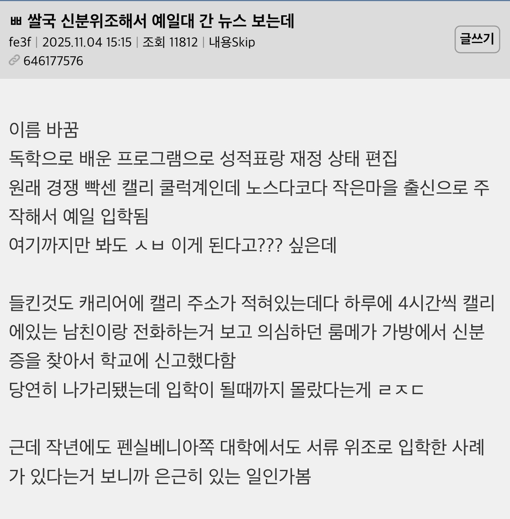 미국-신분위조해서-예일대-간-뉴스-보는데-0-이미지