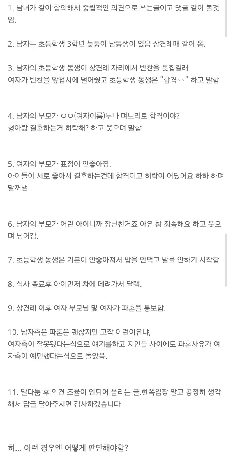 초등학생-남동생-말-한마디로-파혼하게-됐어요-0-이미지