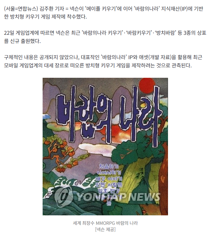 넥슨,-'바람의나라-키우기'-'방치바람'-등-상표권-출원-2-이미지