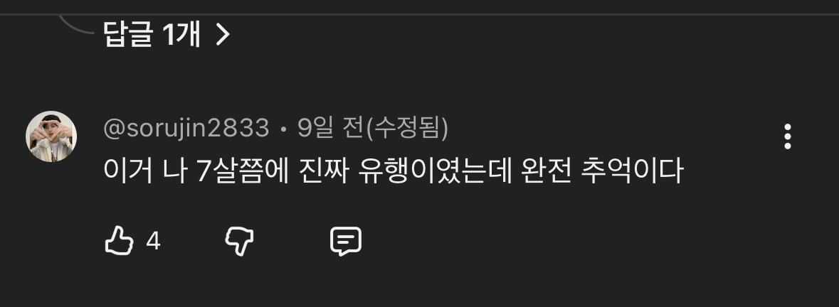 사랑을했다-노래-댓글-보는데-ㅈㄴ-웃겨-죽을거같음-2-이미지