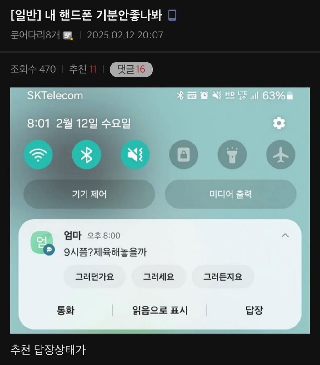 내-핸드폰-기분이-안-좋나봐-0-이미지