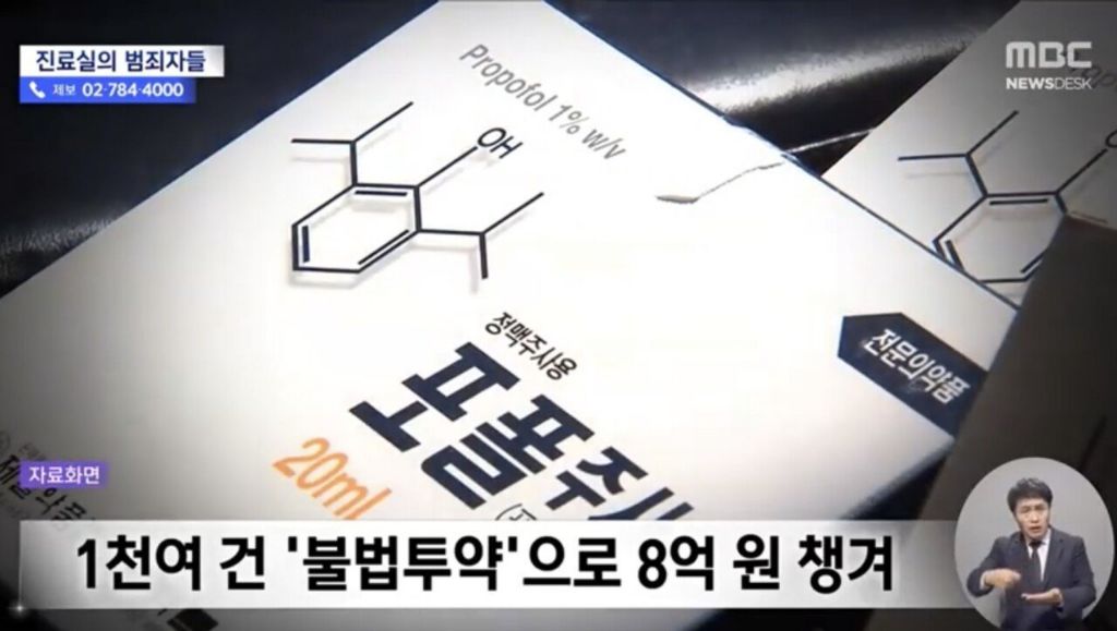 사망자만-7명-현재-난리난-프로포폴-성폭행-사건.jpg-5-이미지