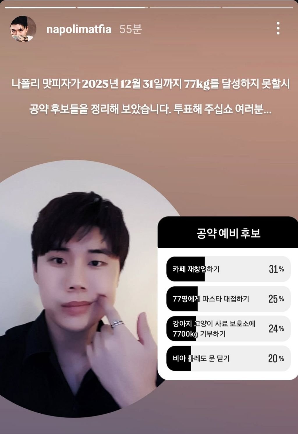 나폴리맛피자-다이어트-공약-비상-0-이미지