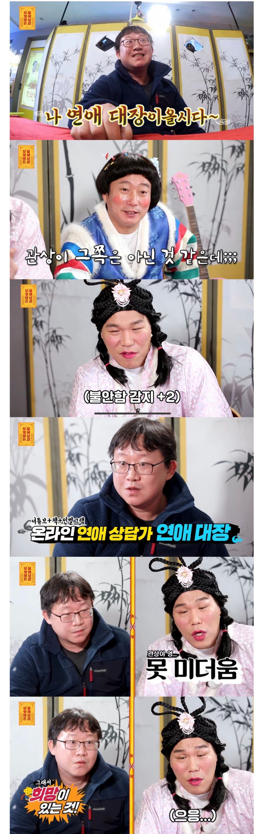 물어보살-역사상-서장훈이-가장-어이없어-했던-출연자-0-이미지