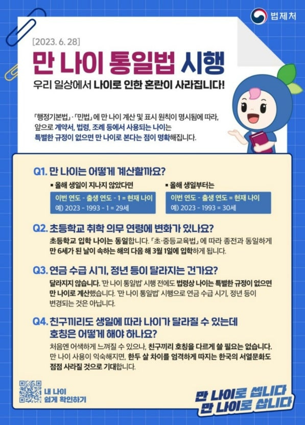 밖에서-나이-물어보면-한국식-나이로-얘기한다-vs-만나이로-얘기한다-1-이미지