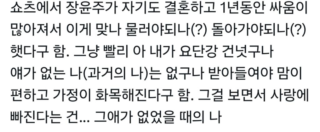 장윤주가-결혼생활에-대해서-했던말-0-이미지