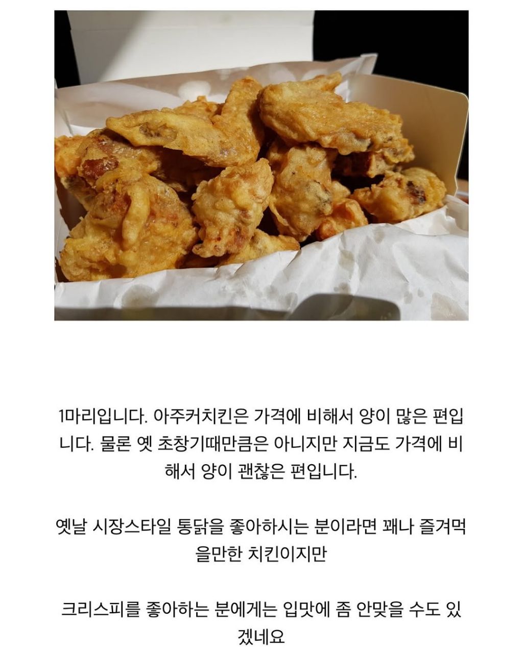 전라도에서만-먹을-수-있다는-어느-치킨집-13-이미지