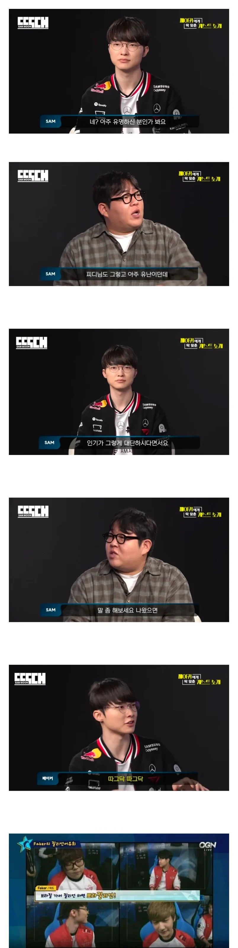 페이커의-문상훈-채널-출연-첫마디-0-이미지