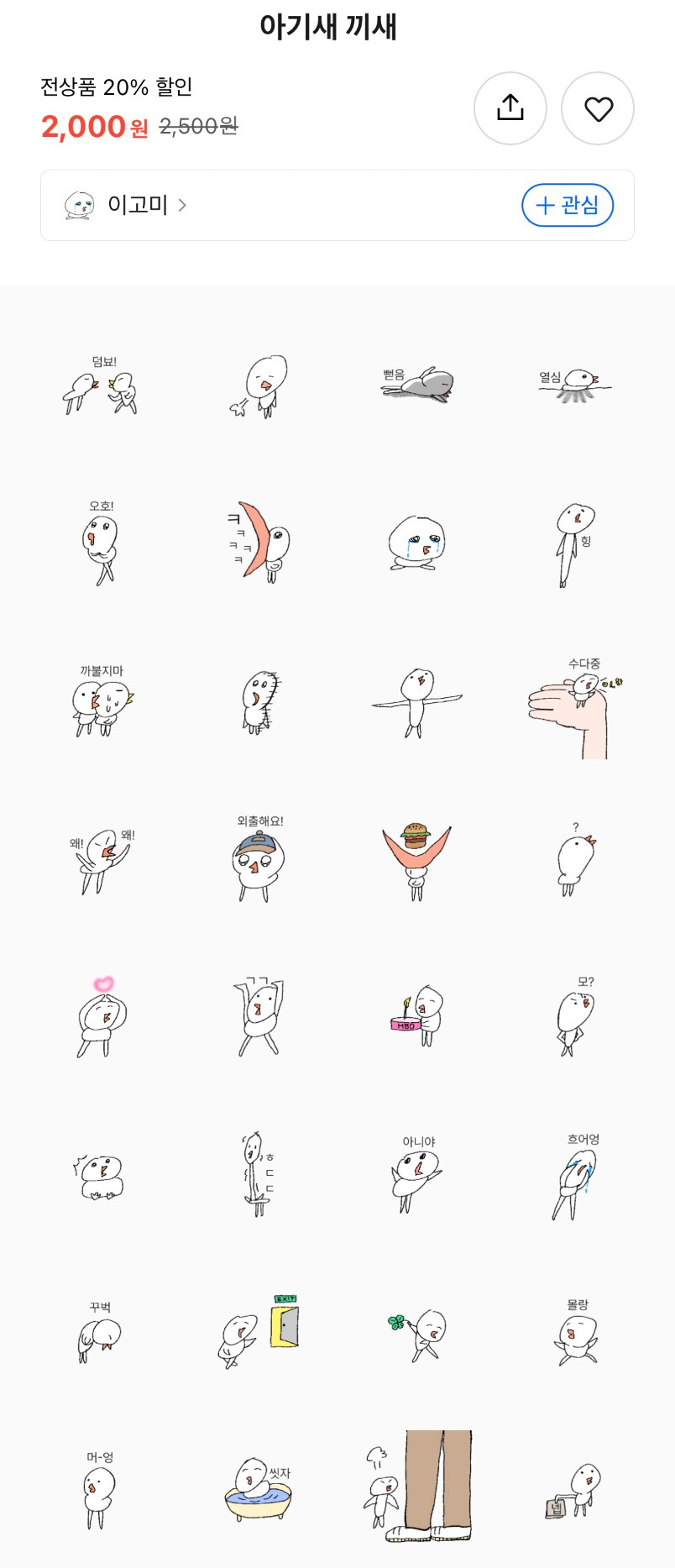 이번주-무료-이모티콘-6-이미지