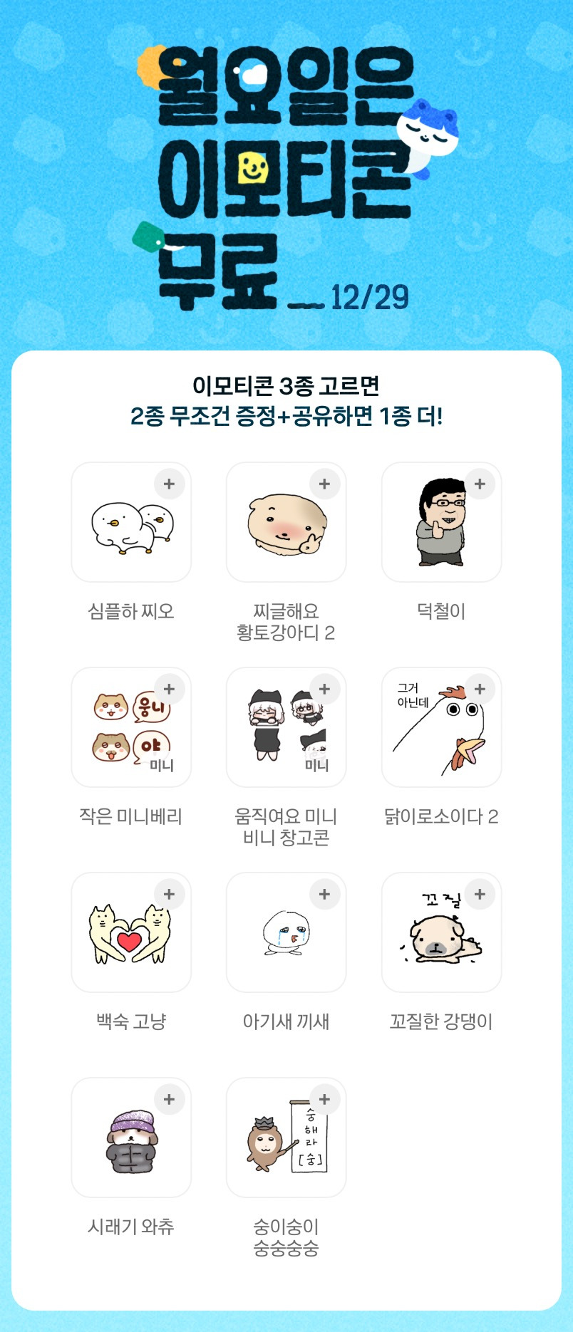 이번주-무료-이모티콘-0-이미지