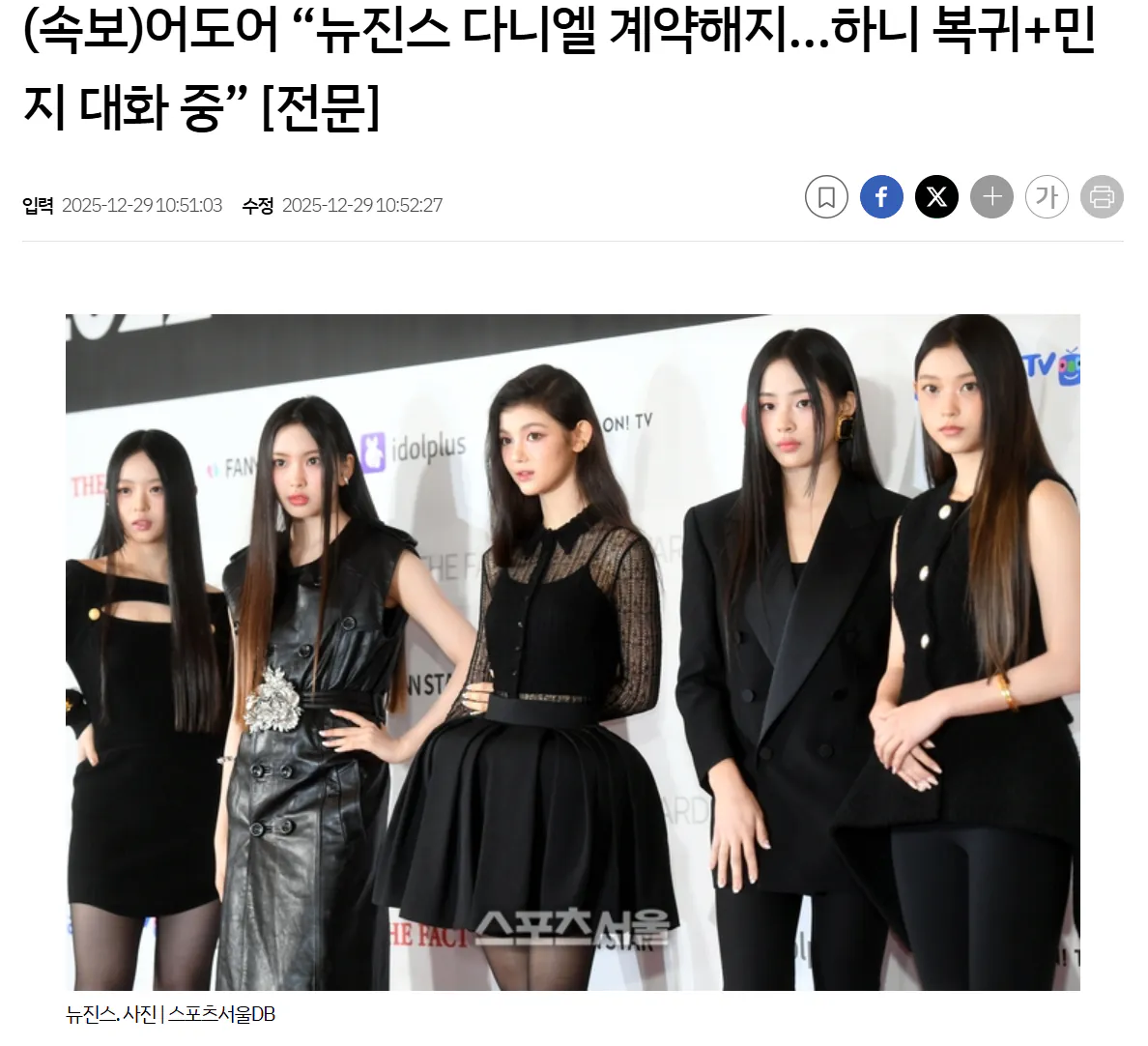 다니엘,-뉴진스-함께-하기-어렵다..전속계약해지-통보-1-이미지