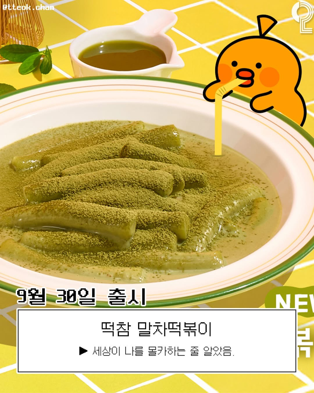 올-한해-출시된-이왜진-음식들-2-이미지