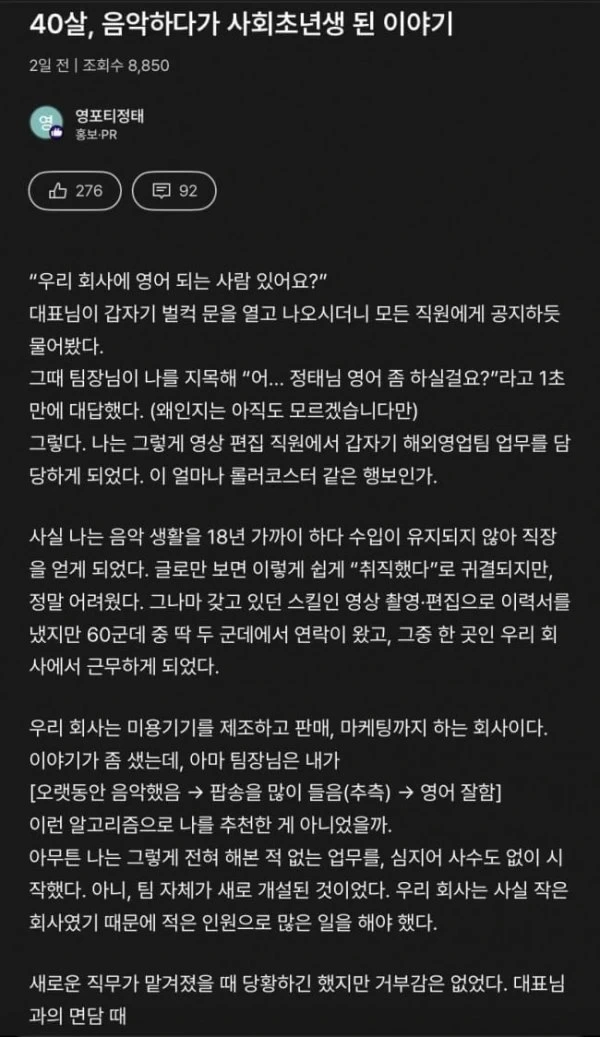 힙합-하다-갓-취업한-40대-이야기-1-이미지