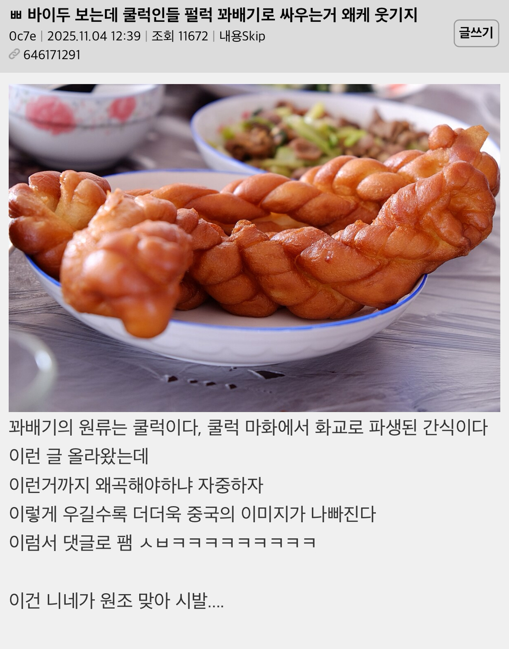 바이두-보는데-쿨럭인들-펄럭-꽈배기로-싸우는거-왜케-웃기지-0-이미지