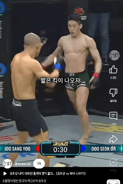 상대방-도발하는-유주상-.-gif-2-이미지