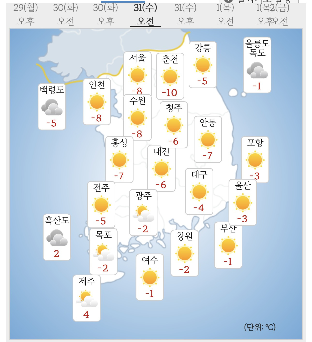 다시-🌾🌾해지는-내일-날씨-예보-2-이미지