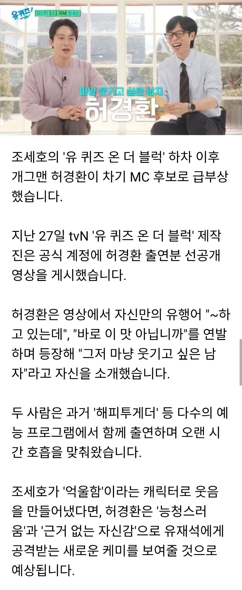 염경환,-조세호-떠난-'유퀴즈'-차기-MC-후보로-급-부상-0-이미지