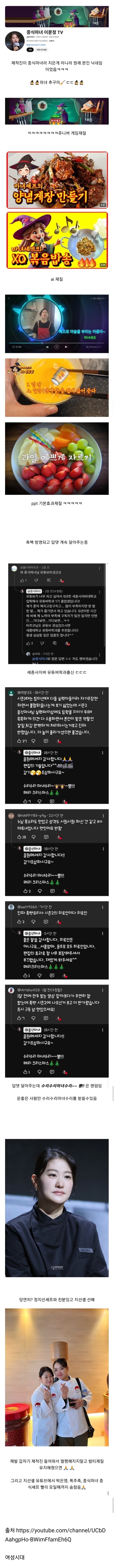 진짜-개밤티재질인-흑백요리사2-중식마녀-유튜브.jpg-0-이미지