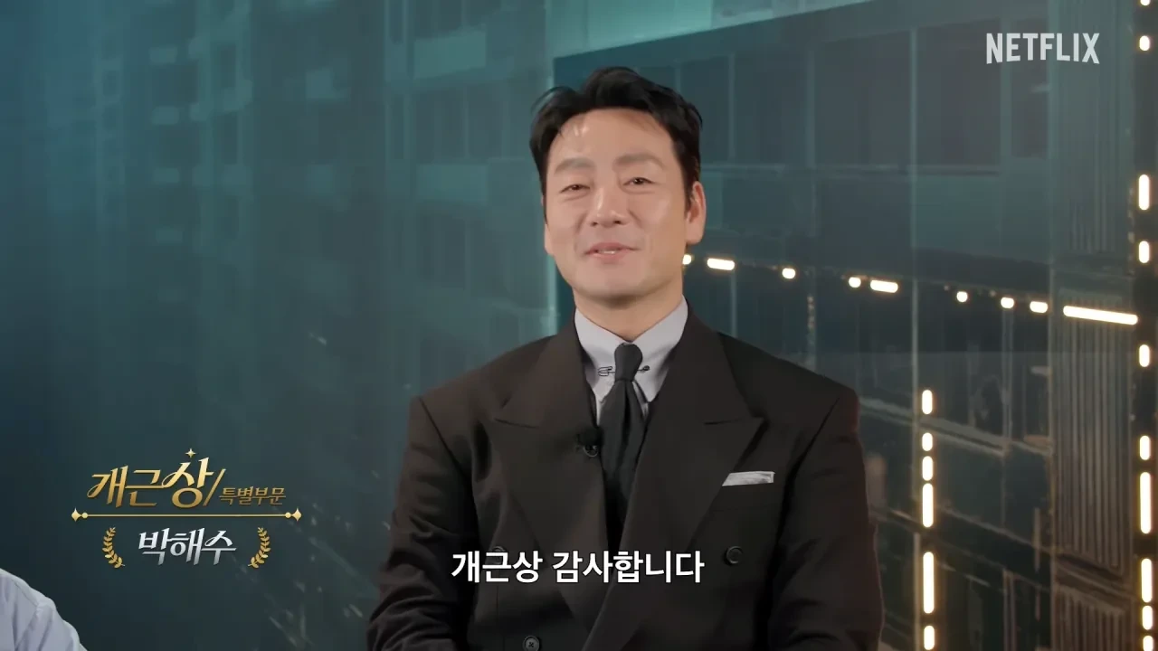 넷플릭스-공무원-박해수-근황-ㅋㅋㅋㅋㅋ-5-이미지