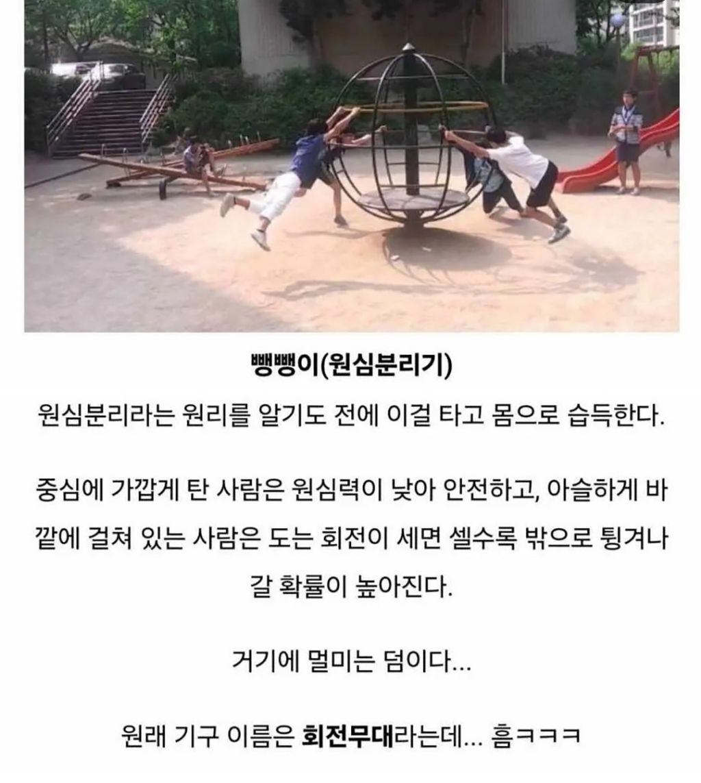 국민학교-시절-살인기구들-6-이미지
