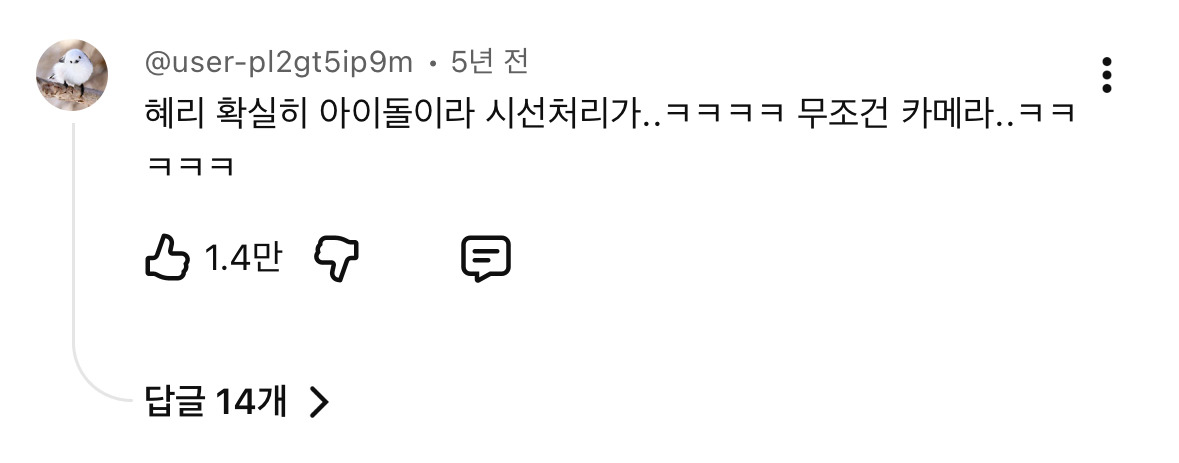 영원히-혜리만-카메라를-보는-쳐다보는-축하무대-0-이미지