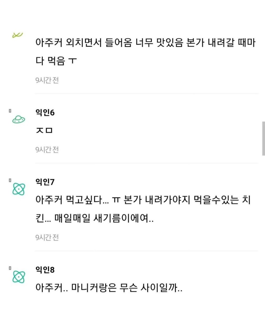 전라도에서만-먹을-수-있다는-어느-치킨집-8-이미지