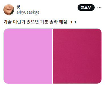 추억)-나-어릴-때-양면색종이-이-조합-안좋아했음..twt-1-이미지