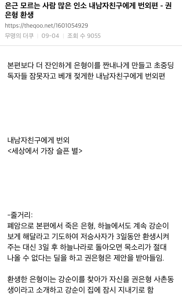 본편보다-더-슬프다는-귀여니---내남자친구에게-번외편-2-이미지