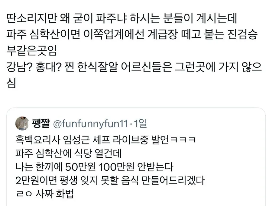 흑백요리사-임성근-셰프가-파주-심학산에-식당을-여는-이유-0-이미지