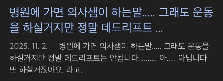 의사는-하지-말라고하고-트레이너는-꼭-해야한다는-데드리프트-6-이미지