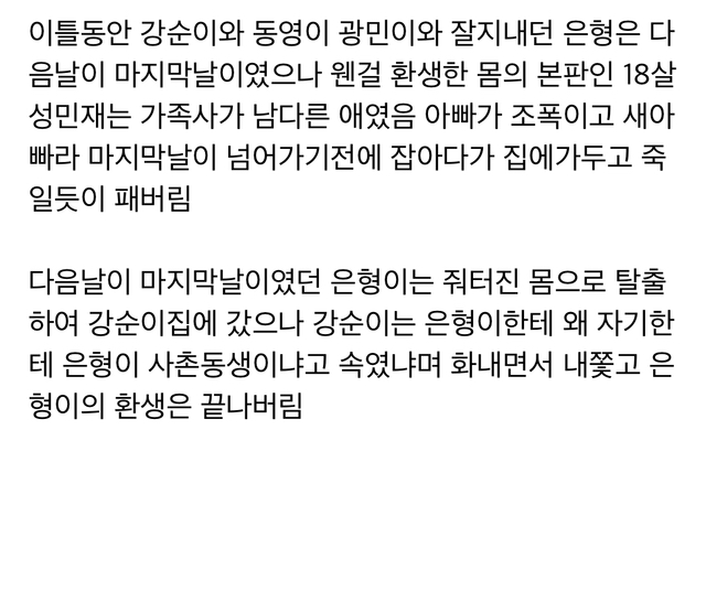 본편보다-더-슬프다는-귀여니---내남자친구에게-번외편-3-이미지