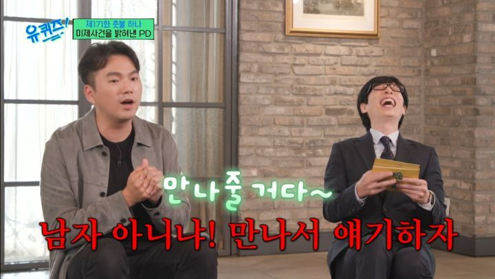 [유퀴즈]-전설의-남자답게-물어보면-남자답게-답해주는-썰-푸는-그알-PD-12-이미지