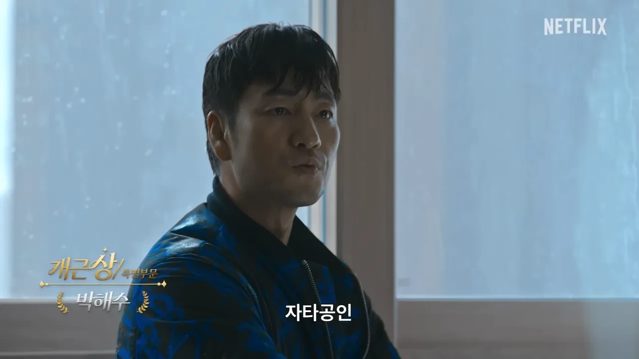 넷플릭스-공무원-박해수-근황-ㅋㅋㅋㅋㅋ-12-이미지