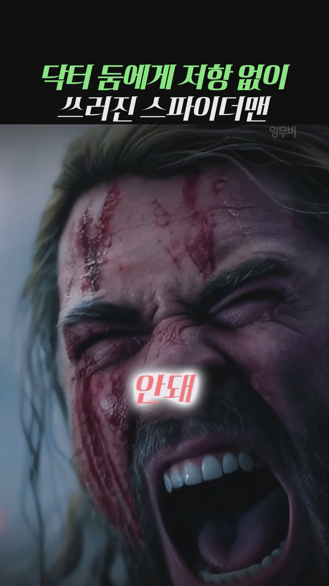 ai작품이지만-이렇게-나오면-흥행한다는-둠스데이-내용-12-이미지