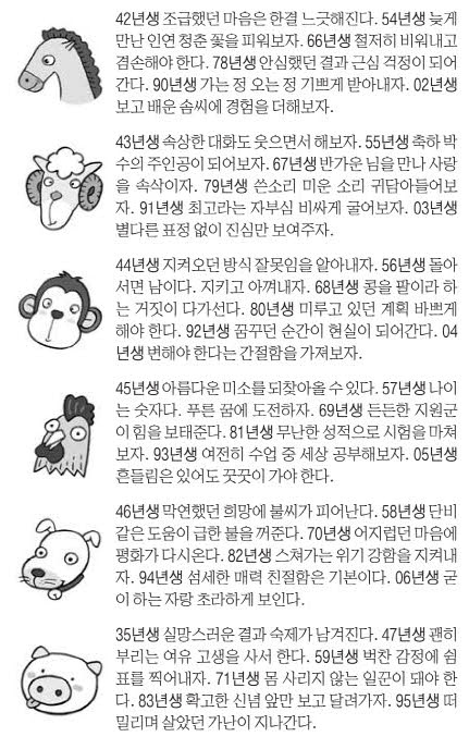 12월-29일-월요일-오늘의-운세-2-이미지