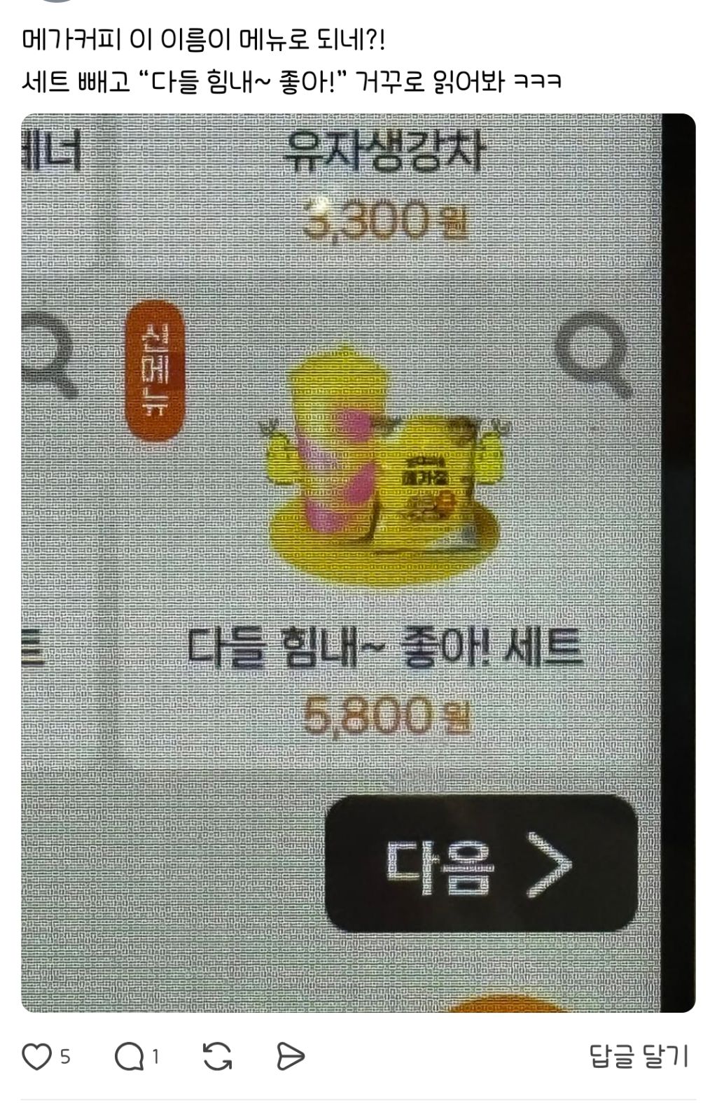 메가커피-메뉴-개웃겨-0-이미지