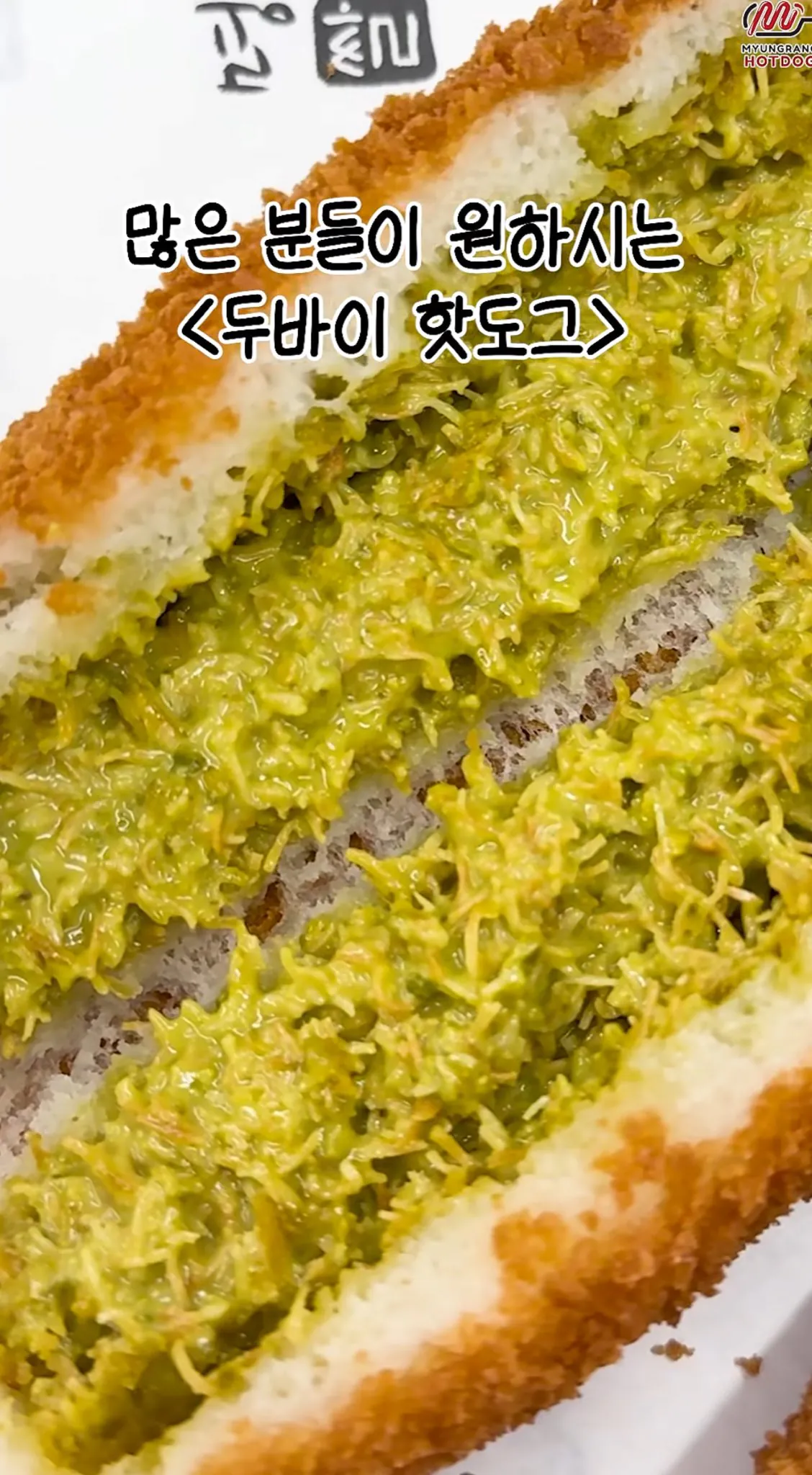 두바이쫀득쿠키-열풍에-합류한-명랑핫도그-1-이미지