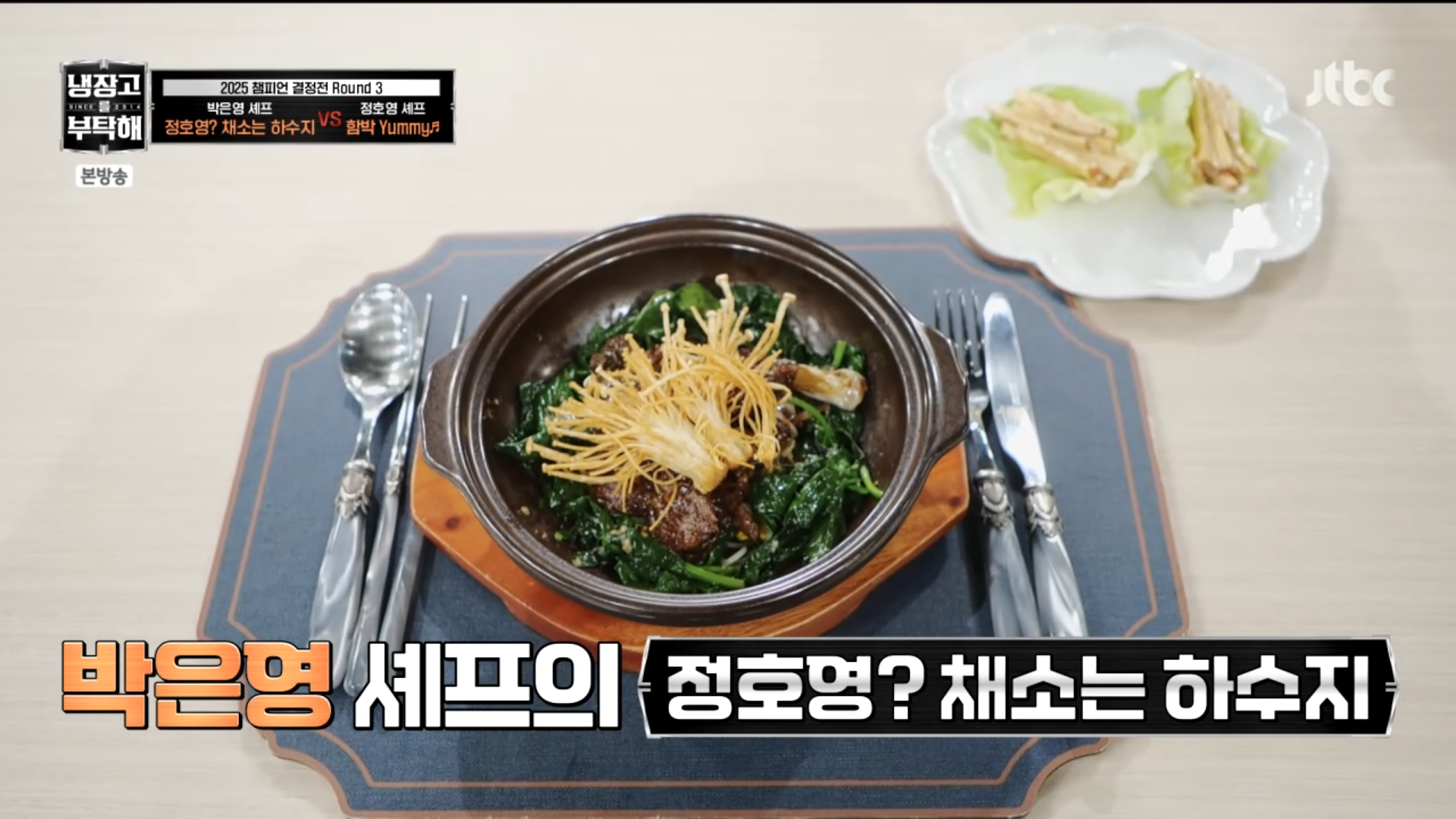 [냉부]-거의-냉부지옥(?)-미션이였던-박은영-셰프-2025-챔피언결정전-요리들.jpg-10-이미지