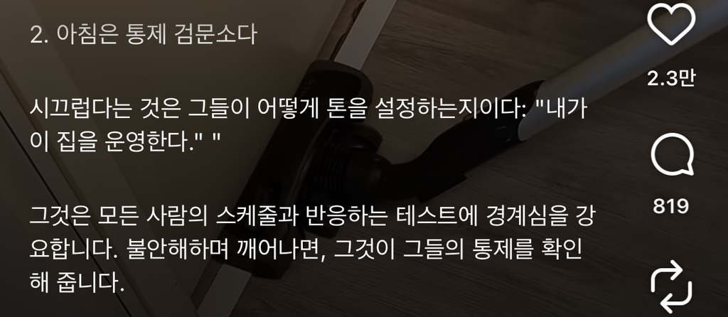 나르시시스트-부모가-아침에-시끄러운-이유-1-이미지