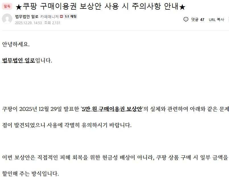 (쿠팡단체소송)쿠팡-구매이용권-보상안-사용-시-주의사항-안내-0-이미지