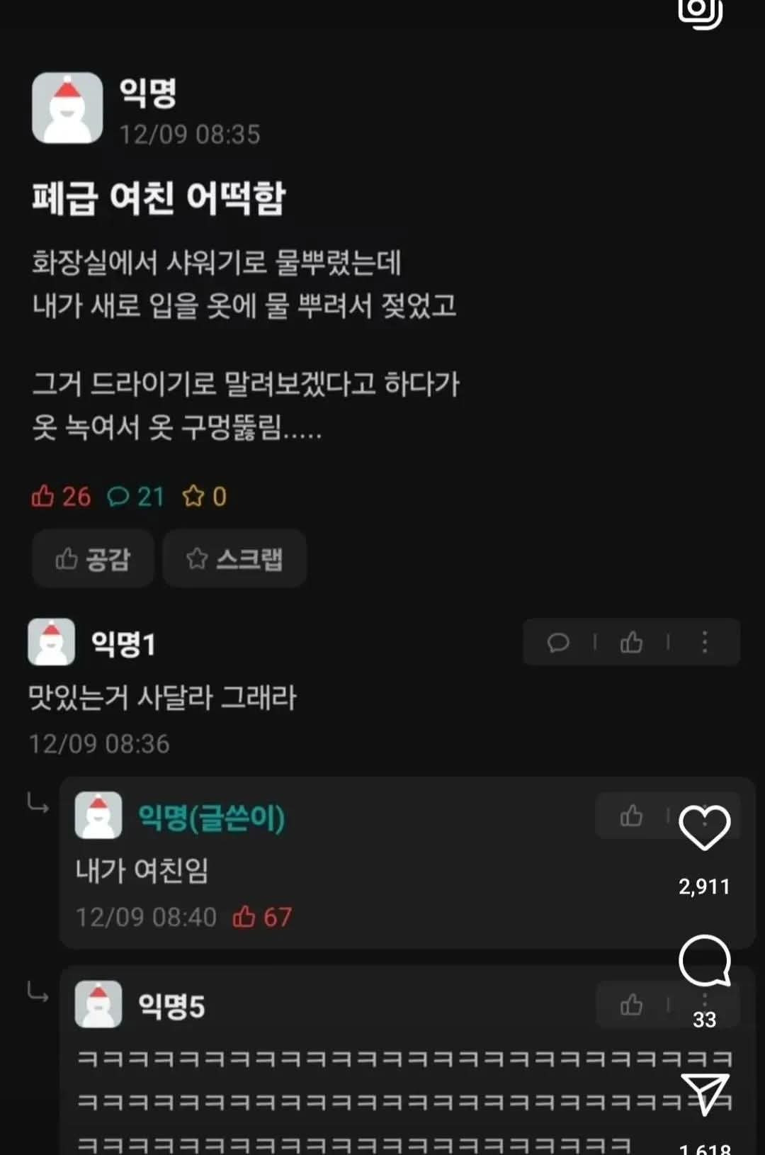 폐급-여친-어떡함-0-이미지