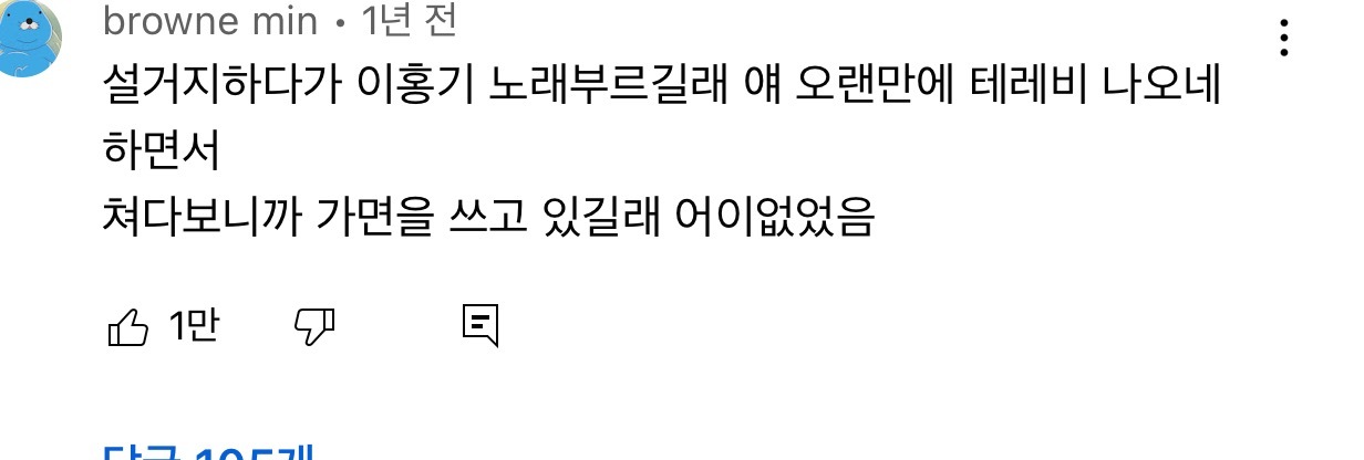 설거지하다가-이홍기-노래-부르다가-얘-오랜만에-테레비-나오네-하면서-쳐다보니깐-0-이미지