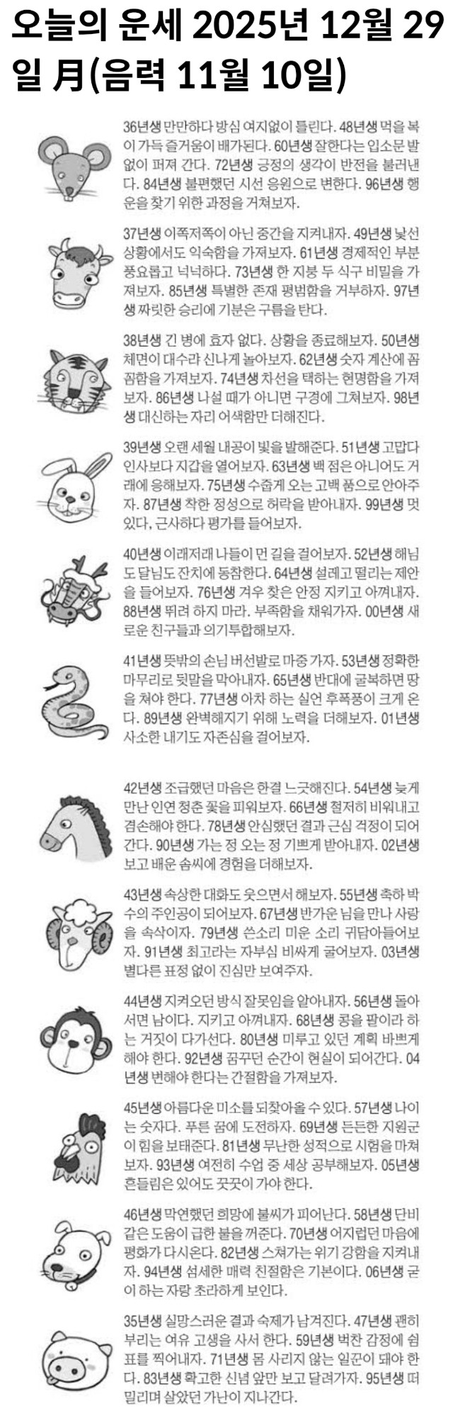 월요일-운세-1-이미지