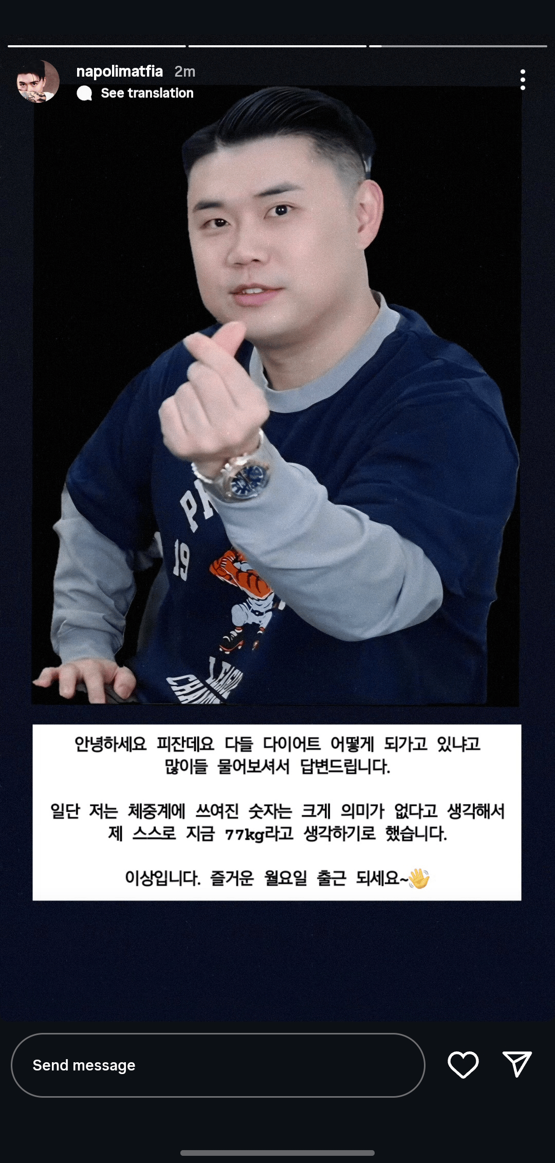 다이어트-근황-밝힌-나폴리-맛피자ㅋㅋㅋㅋ-0-이미지