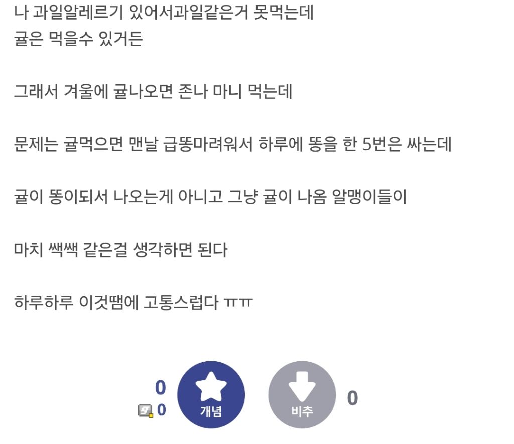 귤먹으면-떵-쌀때-소화-잘되서-나옴?-2-이미지