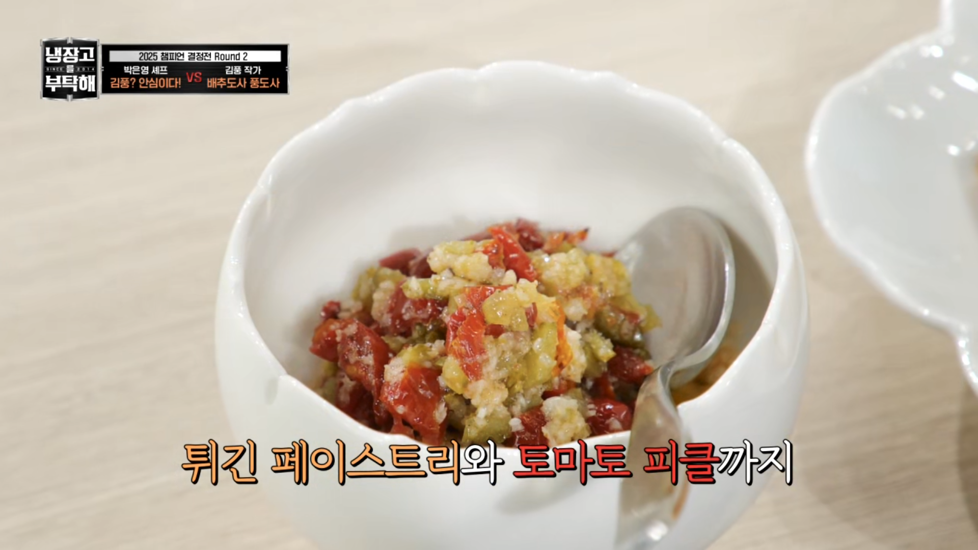 [냉부]-거의-냉부지옥(?)-미션이였던-박은영-셰프-2025-챔피언결정전-요리들.jpg-6-이미지