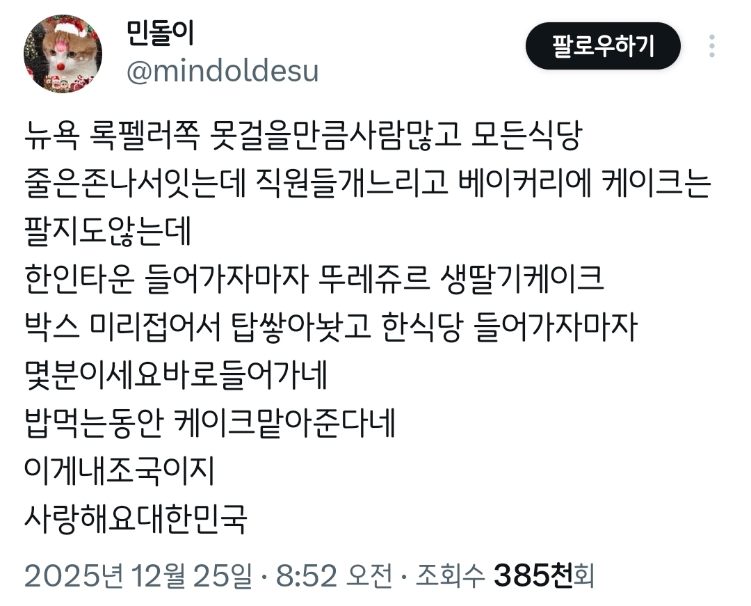 뉴욕-록펠러쪽-못-걸을만큼-사람-많고.twt-0-이미지