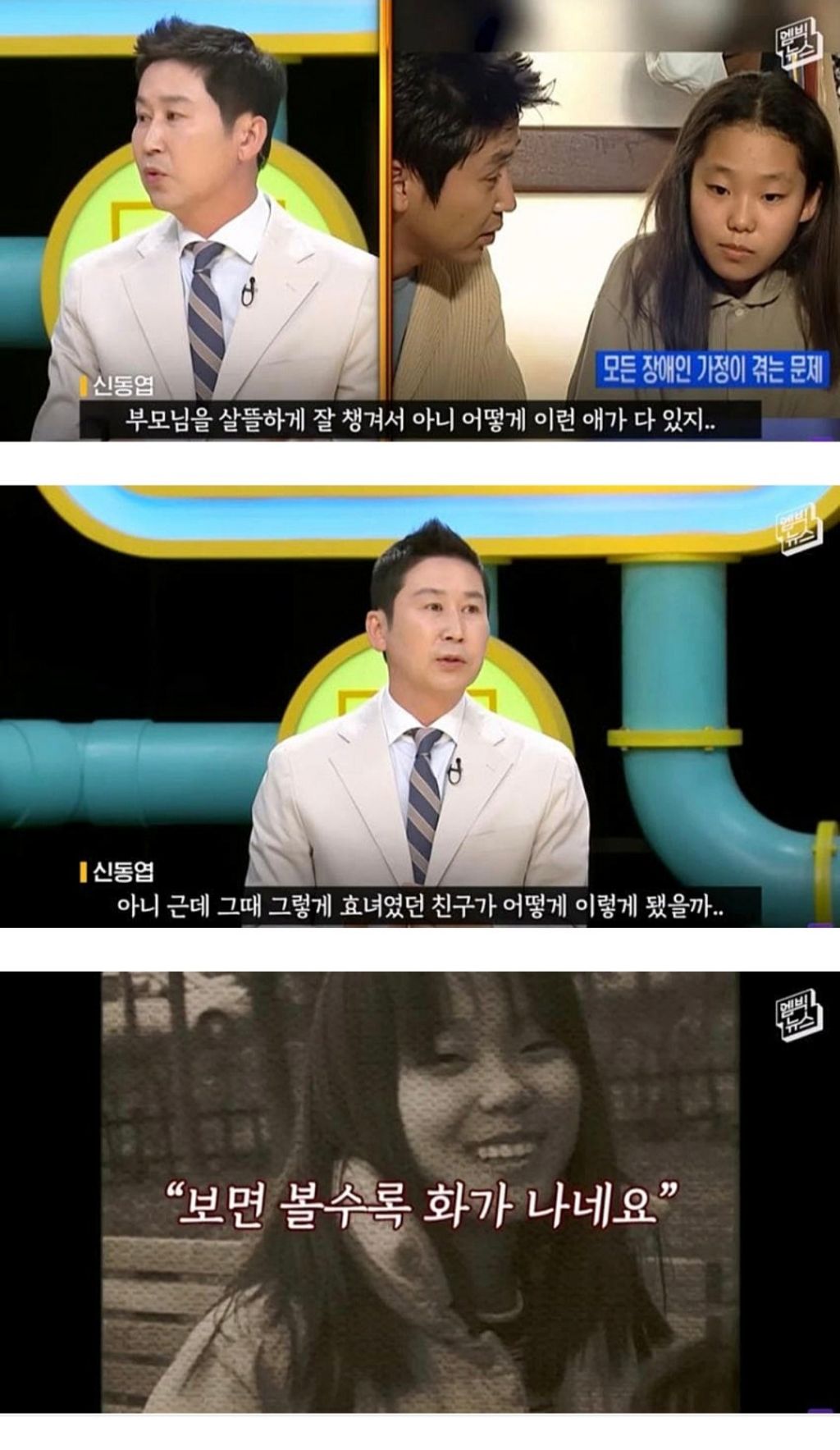 보면-볼수록-화가-난다는-신동엽-2-이미지