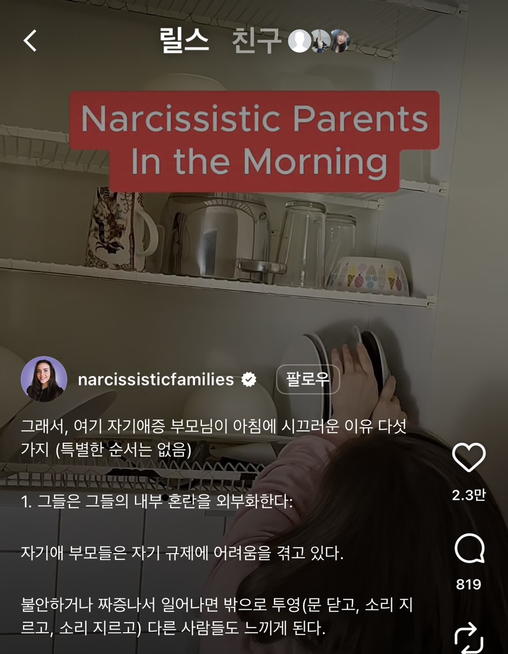 나르시시스트-부모가-아침에-시끄러운-이유-0-이미지