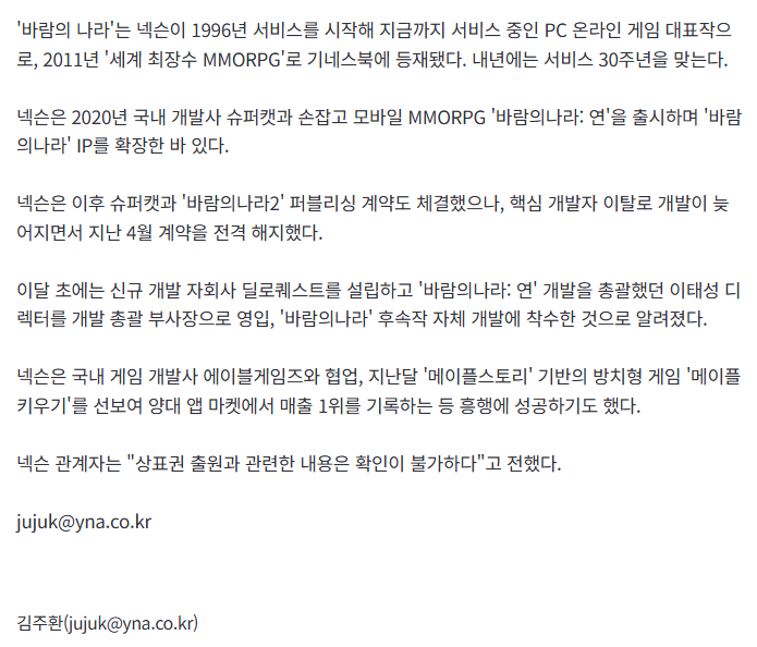 넥슨,-'바람의나라-키우기'-'방치바람'-등-상표권-출원-3-이미지